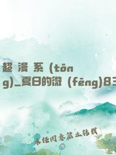 超級漫畫系統(tǒng)