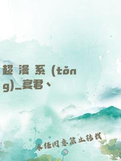 超級漫畫系統(tǒng)