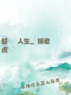 超級瀟灑人生