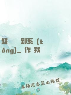 超級無敵簽到系統(tǒng)