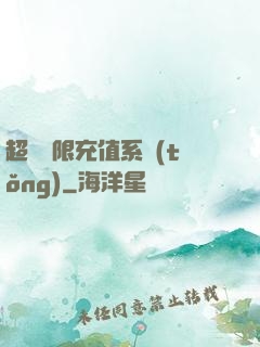 超級無限充值系統(tǒng)