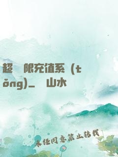 超級無限充值系統(tǒng)