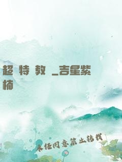 超級特種教師
