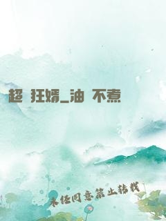 超級狂婿