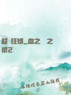 超級狂婿