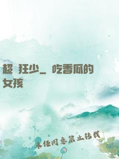 超級狂少