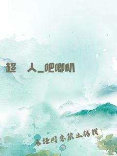超級獵人