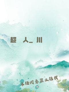 超級獵人