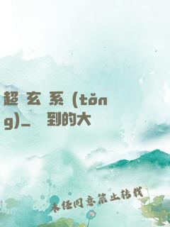 超級玄師系統(tǒng)