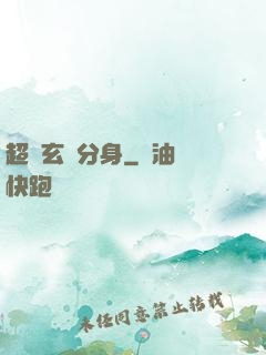 超級玄龜分身
