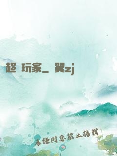 超級玩家