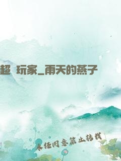 超級玩家