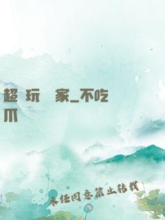 超級玩寶專家