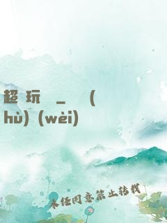 超級玩龜師