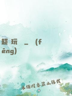 超級玩龜師