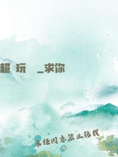 超級玩龜師
