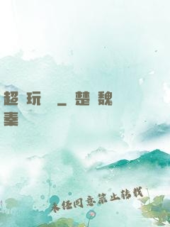 超級玩龜師