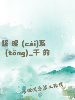 超級理財(cái)系統(tǒng)