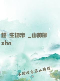 超級生物帝國