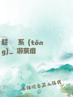 超級異獸系統(tǒng)