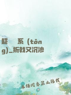 超級異獸系統(tǒng)