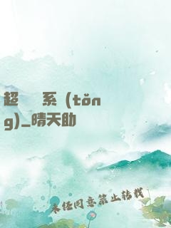 超級異獸系統(tǒng)