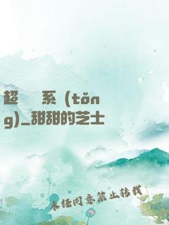 超級異獸系統(tǒng)