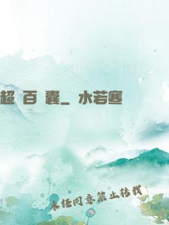超級百寶囊