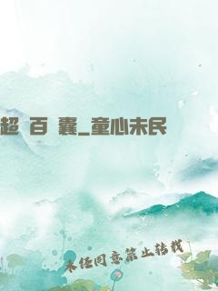 超級百寶囊