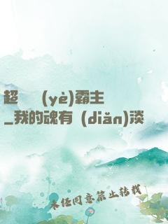 超級礦業(yè)霸主
