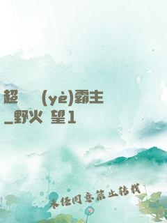 超級礦業(yè)霸主
