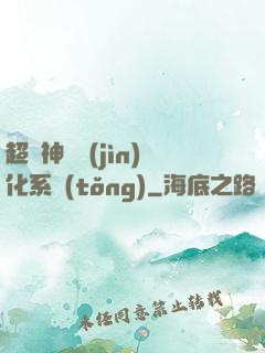 超級神寵進(jìn)化系統(tǒng)