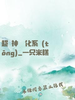 超級神寵進化系統(tǒng)