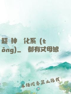 超級神寵進化系統(tǒng)