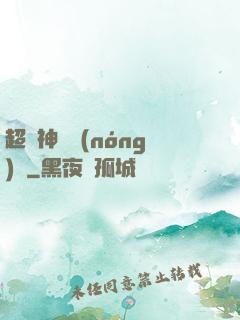 超級神獸農(nóng)場
