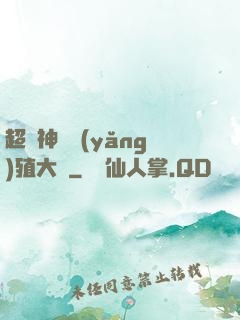 超級神獸養(yǎng)殖大師