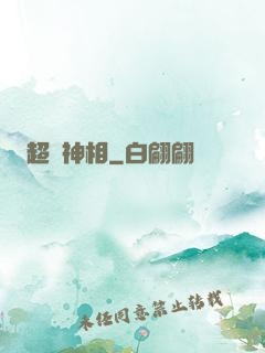 超級神相