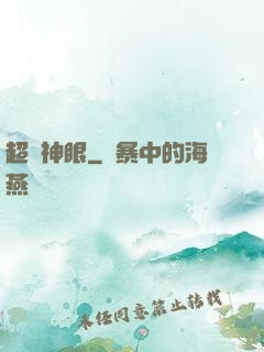 超級神眼