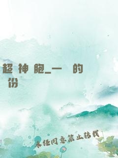 超級神細胞