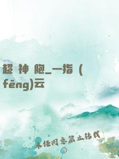 超級神細胞