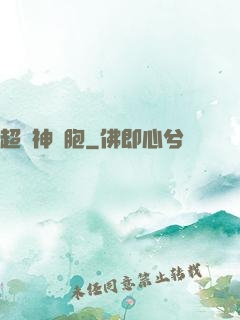 超級神細胞