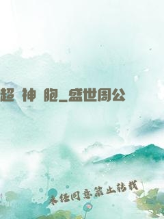 超級神細胞