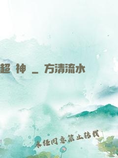 超級神跡
