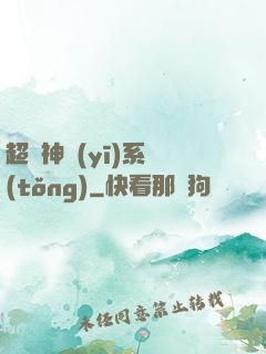 超級神醫(yī)系統(tǒng)
