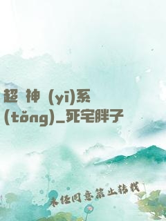 超級神醫(yī)系統(tǒng)