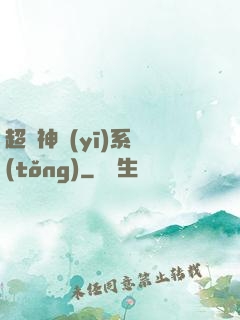 超級神醫(yī)系統(tǒng)