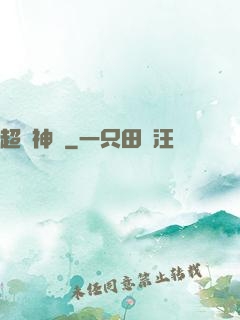超級神靈
