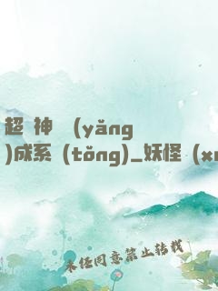 超級神龍養(yǎng)成系統(tǒng)