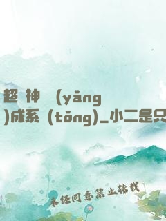 超級神龍養(yǎng)成系統(tǒng)