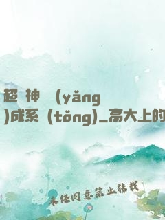 超級神龍養(yǎng)成系統(tǒng)
